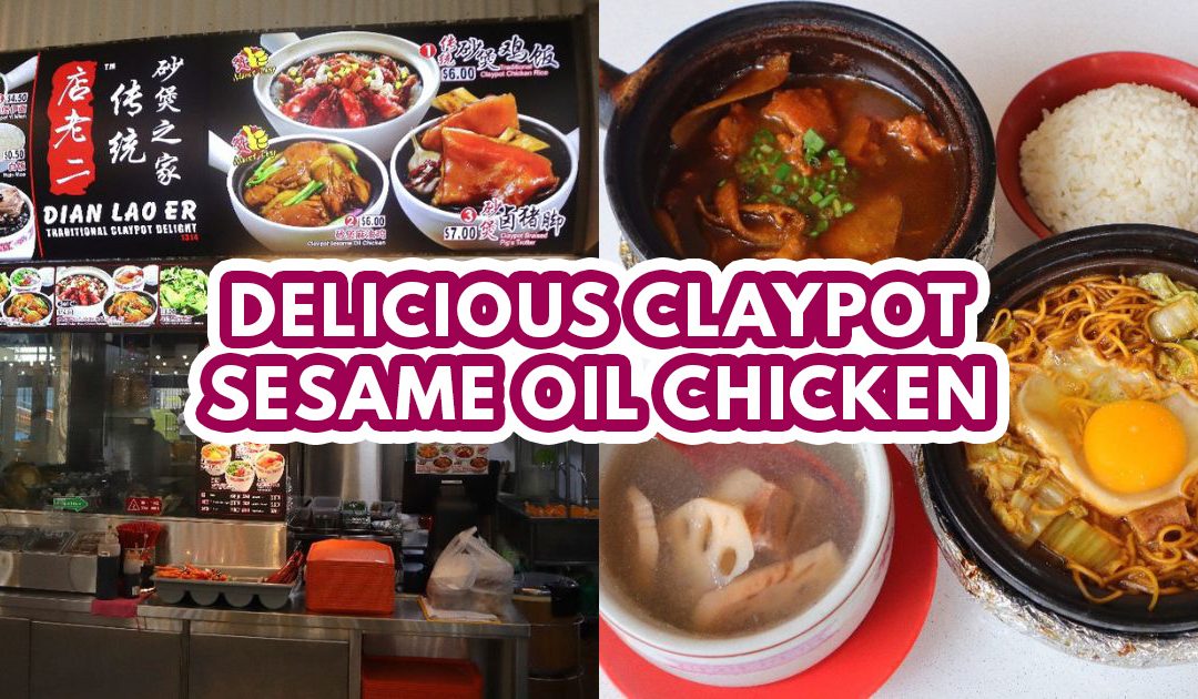 Dian Lao Er: Traditional claypot sesame oil chicken, soups & braised pig’s trotters in Ang Mo Kio